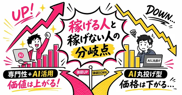 AI副業はなぜ二極化するのか。稼げる人と稼げない人の違い3つ。