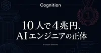 Cognition(Devin)解体新書｜スコット・ウーが10人で4兆円企業を作った理由