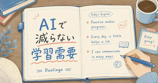 AIで語学学習は不要になるのか、Duolingo CEOの答え