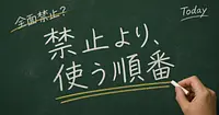 生成AIの全面禁止で、子どもの読解力は守れるのか。