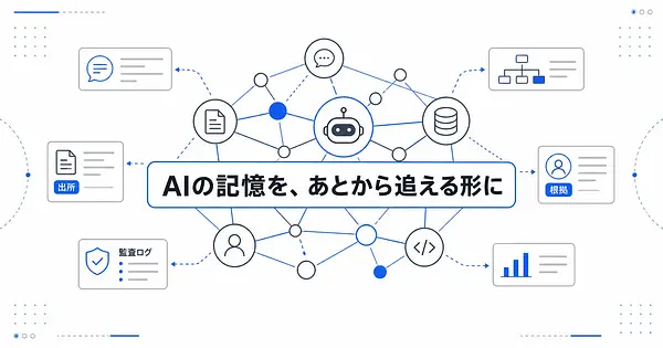 semanticaとはAIエージェントの記憶を監査可能にするグラフ基盤