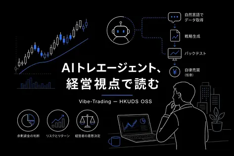 AIトレーディングエージェント「Vibe-Trading」と余剰資金の判断材料