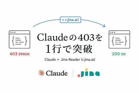 Claudeで読めないURLはr.jina.aiの前置きで一撃突破できる