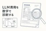 Frugonで自社のLLM費用を診断する——どの呼び出しを安いモデルに回せるか可視化するOSS