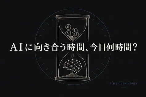 川邊健太郎さんの全役職辞任が経営者に問う——AIに向き合う時間、今日何時間あるか