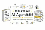 ai-agent-book完全ガイド 全10章の読み方と実装コード検証