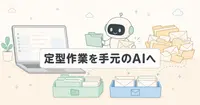 LFM2.5-24B-A2Bに手元の定型作業は任せられるのか？