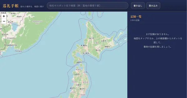 AI支援開発の習作　【聖地巡礼｜地図アプリ】