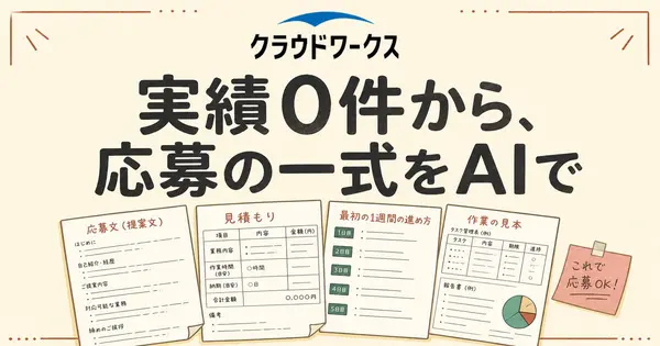 事務の経験をオンライン秘書の副業にする、AIに応募の一式を作らせて実績0件から始める