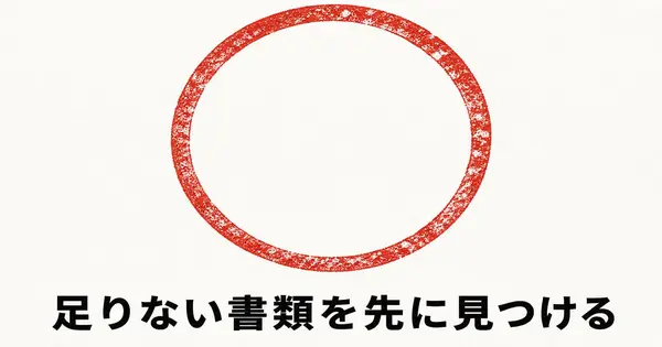 副業の確定申告、書類探しで疲れる前に、足りないものをAIで一覧にする