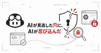 GitHub Copilotが見逃した脆弱性とAIコーディングの責任論