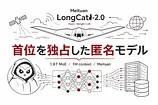 LongCat-2.0とは Owl Alphaとして首位を独占していた匿名モデル