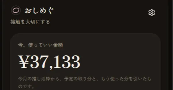 推し活家計簿アプリ「おしめぐ」をGrokに作り直させてみた【AI活用｜生成AI】