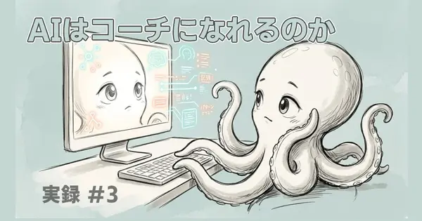 続けるための仕掛けを作る実録 #3