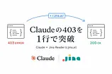 Claudeで読めないURLはr.jina.aiの前置きで一撃突破できる
