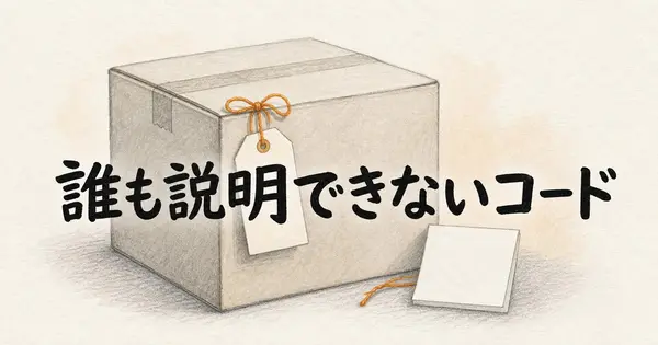 誰も説明できないAIのコードは、どこで防げるのか？