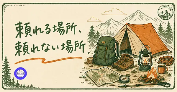 海外発のアウトドアAIに丹沢の週末登山は頼めるのか。