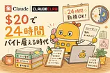 ClaudeClaw入門｜Claude Codeを追加課金ゼロで「24時間AI秘書」にする方法