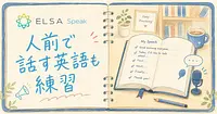 発音の次は伝え方、人前で話す英語まで練習できるELSA Speakの10人のAIコーチ