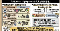 Lightpandaは「速いChrome」ではない｜レンダリングを捨てた設計と、使えるケースの判断基準