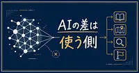 capability overhangとは？モリックさんが挙げる、人に残る4つの強み