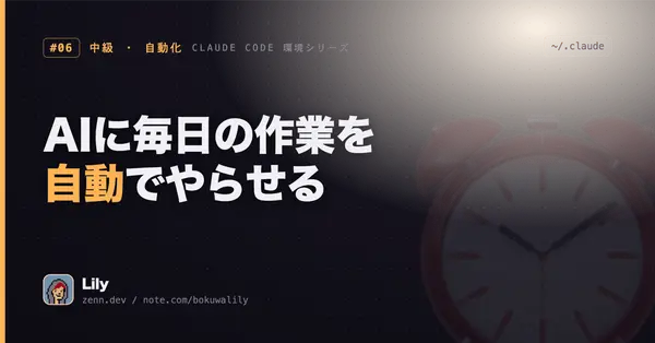 ⏰ AIに毎日決まった作業を勝手にやらせる ― 自動化のいちばん簡単な始め方