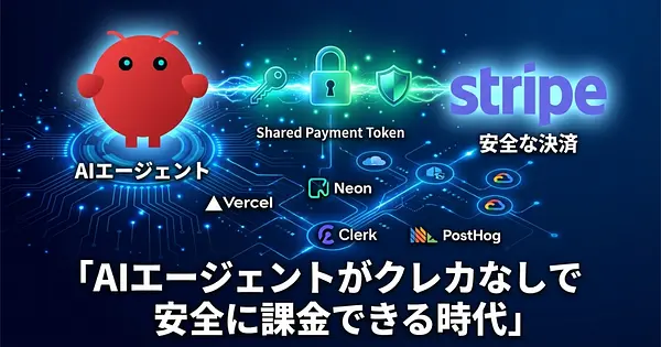 AIが自動で商品を買ってくる時代がきた！Stripe Shared Payment Tokenの衝撃