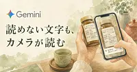 小さい文字が見えない時、AIがカメラ越しに読み上げてくれる