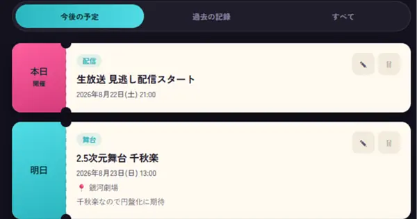 AI支援開発の習作　【推し活イベントリマインダー】