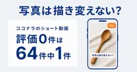 ココナラのショート動画の副業、AIで作るなら写真を描き変えないほうが選ばれる？