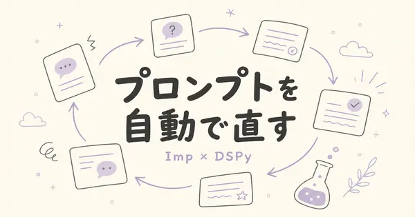 DSPyをElixirに移したImp、Elixirを書かない人が持ち帰れるものは何か？